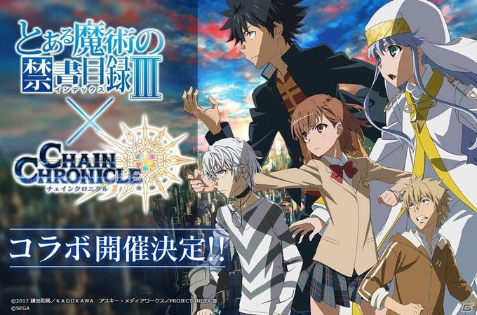 「チェインクロニクル3」にて「とある魔術の禁書目録III」とのコラボを記念したCMが公開! 「チェインクロニクル3」にて「とある魔術の禁書目録III」とのコラボを記念したCMが公開!