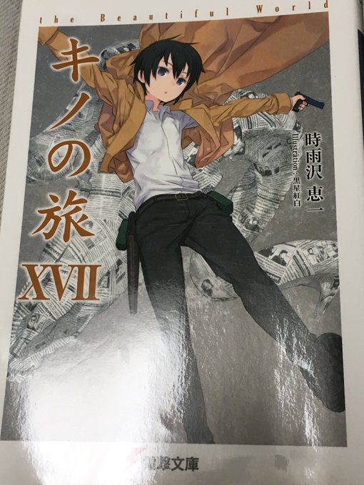 久しぶりに時間が出来たのでキノの旅を読み返してたらこういうことするわー、この作者こういうことするわー。と思い出せました。 久しぶりに時間が出来たのでキノの旅を読み返してたらこういうことするわー、この作者こういうことするわー。と思い出せました。