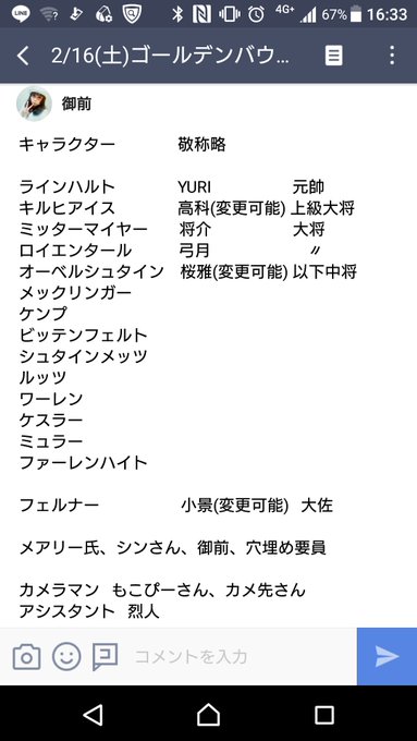 【募集】2019/2/16(土)銀河英雄伝説ゴールデンバウム王朝合わせを予定しており、参加して頂けるレイヤーさんを募集し 【募集】2019/2/16(土)銀河英雄伝説ゴールデンバウム王朝合わせを予定しており、参加して頂けるレイヤーさんを募集し