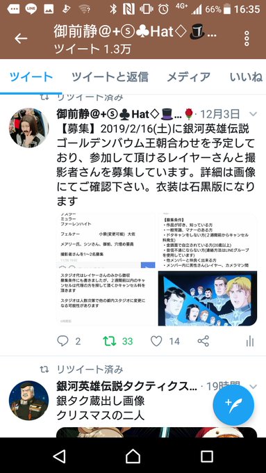 【募集】2019/2/16(土)に銀河英雄伝説ゴールデンバウム王朝合わせを予定しており、参加して頂けるレイヤーさんを募集 【募集】2019/2/16(土)に銀河英雄伝説ゴールデンバウム王朝合わせを予定しており、参加して頂けるレイヤーさんを募集