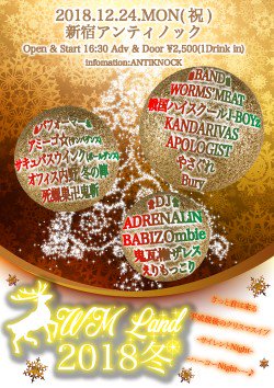 12月24日WORMS'MEAT presents ●BAND:WORMS'MEAT戦国ハイスクールJ-BOYzKAND 12月24日WORMS'MEAT presents ●BAND:WORMS'MEAT戦国ハイスクールJ-BOYzKAND