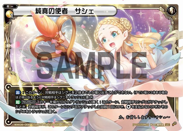 12/20発売 ブースター第5弾「レトリック」に収録されるカードを先行公開!🔑キーカード「純真の使者 サシェ」イラスト: 12/20発売 ブースター第5弾「レトリック」に収録されるカードを先行公開!🔑キーカード「純真の使者 サシェ」イラスト: