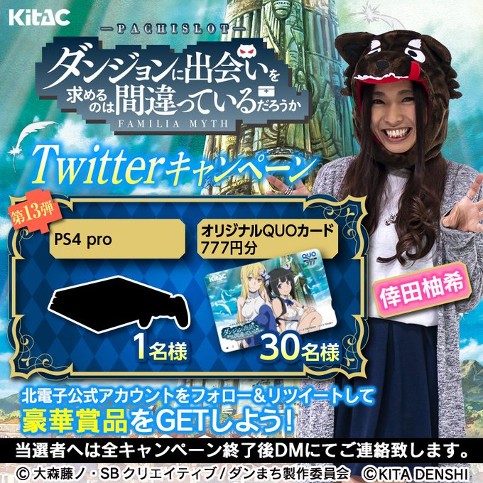【第13弾】#パチスロダンまち RTキャンペーンをフォロー&この投稿をRTで「PS4 Pro」など豪華賞品GETのチャン 【第13弾】#パチスロダンまち RTキャンペーンをフォロー&この投稿をRTで「PS4 Pro」など豪華賞品GETのチャン