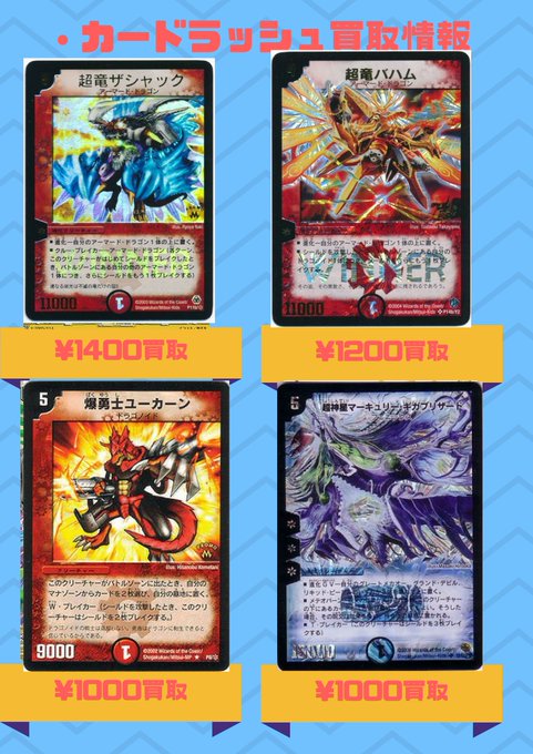 #デュエルマスターズ 買取情報②超竜ザシャック 【PR】P11b/* 1400超竜バハム 【PR】P14b/Y2 120 #デュエルマスターズ 買取情報②超竜ザシャック 【PR】P11b/* 1400超竜バハム 【PR】P14b/Y2 120