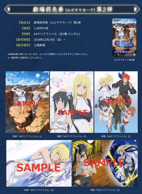【劇場版ダンまちムビチケ発売情報】12月14日(金)より「ダンまち-オリオンの矢-」の劇場前売り券第2弾の発売が公開劇場 【劇場版ダンまちムビチケ発売情報】12月14日(金)より「ダンまち-オリオンの矢-」の劇場前売り券第2弾の発売が公開劇場