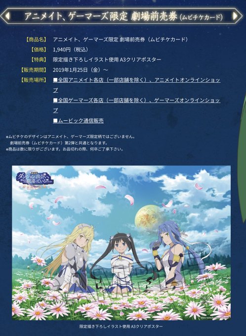 【劇場版ダンまちムビチケ発売情報】アニメイト、ゲーマーズ限定「ダンまち-オリオンの矢-」劇場前売券も発売決定!予約中です 【劇場版ダンまちムビチケ発売情報】アニメイト、ゲーマーズ限定「ダンまち-オリオンの矢-」劇場前売券も発売決定!予約中です