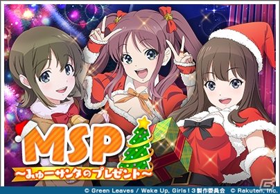 「Wake Up, Girls! 新星の天使」サンタコスチュームのSR岩崎 志保が入手可能なクリスマスイベント開催! ピ 「Wake Up, Girls! 新星の天使」サンタコスチュームのSR岩崎 志保が入手可能なクリスマスイベント開催! ピ