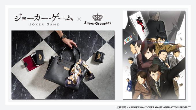 『ジョーカー・ゲーム』より、D機関をイメージした腕時計、バッグ、財布、スマートフォンケースが登場。暗号を解読してスマート 『ジョーカー・ゲーム』より、D機関をイメージした腕時計、バッグ、財布、スマートフォンケースが登場。暗号を解読してスマート