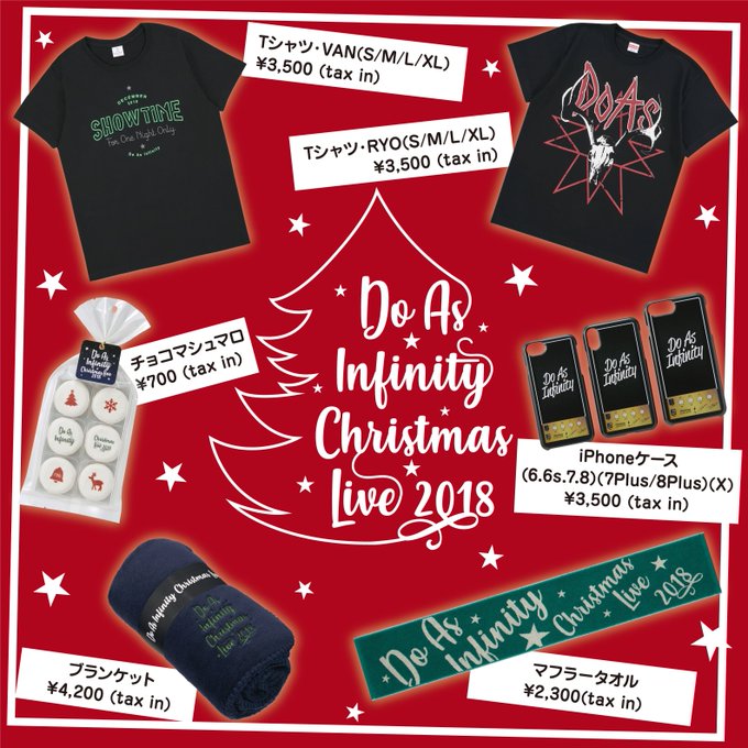 12月24日に開催される「Do As Infinity Dive At It Limited Christmas Liv 12月24日に開催される「Do As Infinity Dive At It Limited Christmas Liv