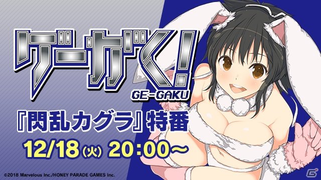 「PEACH BALL 閃乱カグラ」ガッチマンさんによる実況プレイが12月17日に放送!「ゲーがく!」での特番も決定 「PEACH BALL 閃乱カグラ」ガッチマンさんによる実況プレイが12月17日に放送!「ゲーがく!」での特番も決定