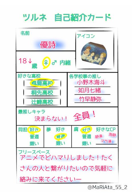 お借りして書いてみました。ツルネ大好きです!良かったら話しかけてください(*´ω`*)#ツルネ #ツルネ好きさんと繋がり お借りして書いてみました。ツルネ大好きです!良かったら話しかけてください(*´ω`*)#ツルネ #ツルネ好きさんと繋がり