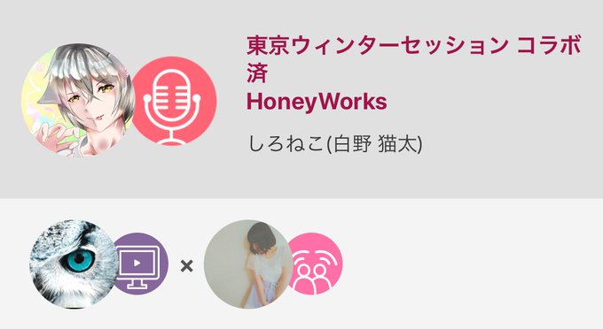 #東京ウインターセッション #HoneyWorks #ハニワ #いつだって僕らの恋は10センチだった #神谷...東京ウ #東京ウインターセッション #HoneyWorks #ハニワ #いつだって僕らの恋は10センチだった #神谷...東京ウ