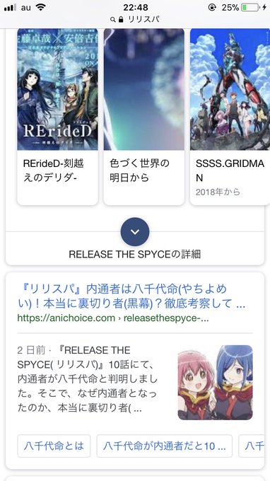 ぼく「リリスパの配信日いつか検索しよう〜 公式サイト1番上に出て来んやん スクロールしよ〜」は?なんで公式より先にこうい ぼく「リリスパの配信日いつか検索しよう〜 公式サイト1番上に出て来んやん スクロールしよ〜」は?なんで公式より先にこうい