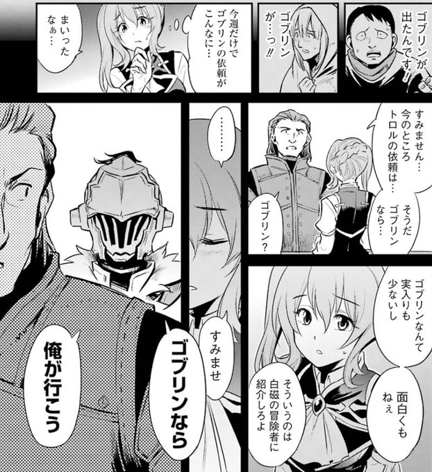 ゴブリンスレイヤー、アニメもAA版も小説も面白いけど、漫画版も描写細かくて好き。ハイエルフかわいい ゴブリンスレイヤー、アニメもAA版も小説も面白いけど、漫画版も描写細かくて好き。ハイエルフかわいい