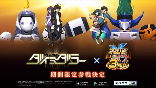 『スパクロ』ついに「ダイミダラー」参戦!「ヴァンドレッド」「ガンダムNT」も! 『スパクロ』ついに「ダイミダラー」参戦!「ヴァンドレッド」「ガンダムNT」も!