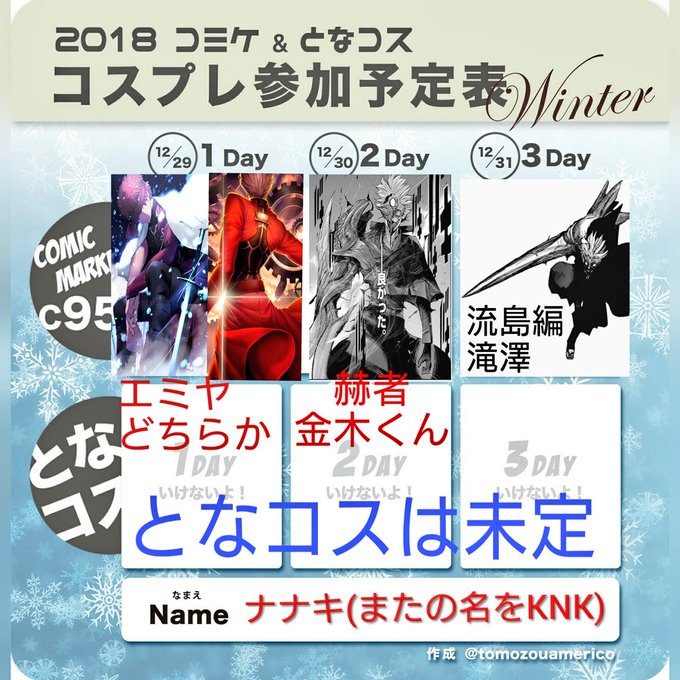 コミケコス予定表を変更しました✨(σ≧▽≦)σ1日目:『Fate/kaleid liner プリズマ☆イリヤ』夢幻召喚エ コミケコス予定表を変更しました✨(σ≧▽≦)σ1日目:『Fate/kaleid liner プリズマ☆イリヤ』夢幻召喚エ