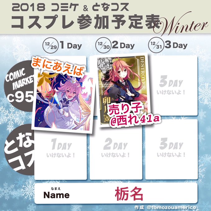 コミケ予定表出来たよ🤗お友達にたくさん会いたい!社畜マン製作頑張ります 間に合わなかったららふぃちゃん通常でも着るかな構 コミケ予定表出来たよ🤗お友達にたくさん会いたい!社畜マン製作頑張ります 間に合わなかったららふぃちゃん通常でも着るかな構
