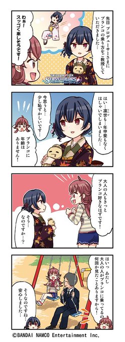 【web4コマ漫画更新!】第70話『ブランコ』を公開しました~!今回は「杜野凛世」さんのお話です!皆さんぜひご覧ください 【web4コマ漫画更新!】第70話『ブランコ』を公開しました~!今回は「杜野凛世」さんのお話です!皆さんぜひご覧ください
