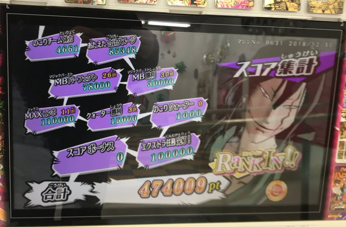 #ブラッククローバー#グリバト 強くなって、ここまで来たんだグリバト史上最高スコア474,009点を達成!! #ブラッククローバー#グリバト 強くなって、ここまで来たんだグリバト史上最高スコア474,009点を達成!!