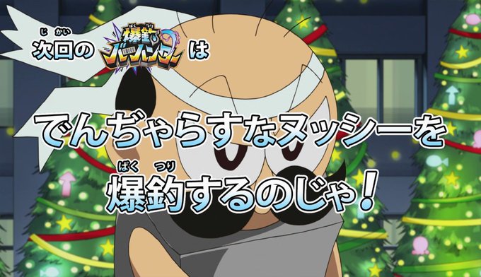 #爆釣バーハンター 第11話ご視聴ありがとうございました! 第12話「でんぢゃらすなヌッシーを爆釣するのじゃ!」は12月 #爆釣バーハンター 第11話ご視聴ありがとうございました! 第12話「でんぢゃらすなヌッシーを爆釣するのじゃ!」は12月