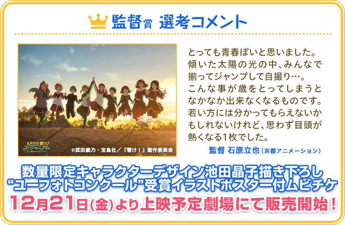 【ユーフォトコンクール】監督賞の選考コメントを公開!こちらのイラストを使用した『劇場版 響け!ユーフォニアム~誓いのフィ 【ユーフォトコンクール】監督賞の選考コメントを公開!こちらのイラストを使用した『劇場版 響け!ユーフォニアム~誓いのフィ