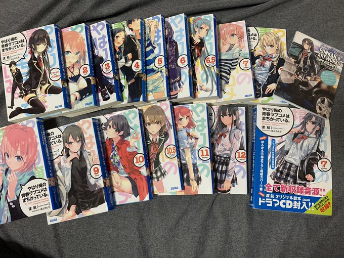 俺ガイルやっと届いたー!!明日よう実全部読み終わるから 明後日から取り掛かるぞー! 俺ガイルやっと届いたー!!明日よう実全部読み終わるから 明後日から取り掛かるぞー!