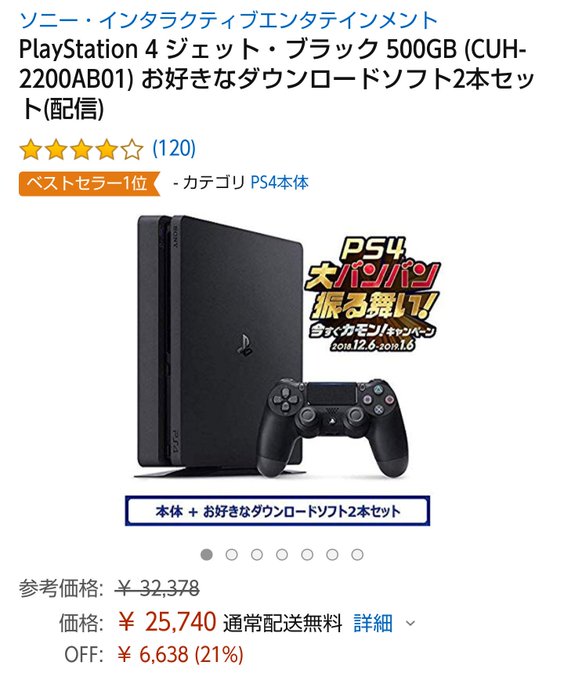とうとうPS4注文しましたよ‼️安くなった~ジジババからのクリスマス分と長男が1万円次男が5000円と出し合い買ったんで とうとうPS4注文しましたよ‼️安くなった~ジジババからのクリスマス分と長男が1万円次男が5000円と出し合い買ったんで