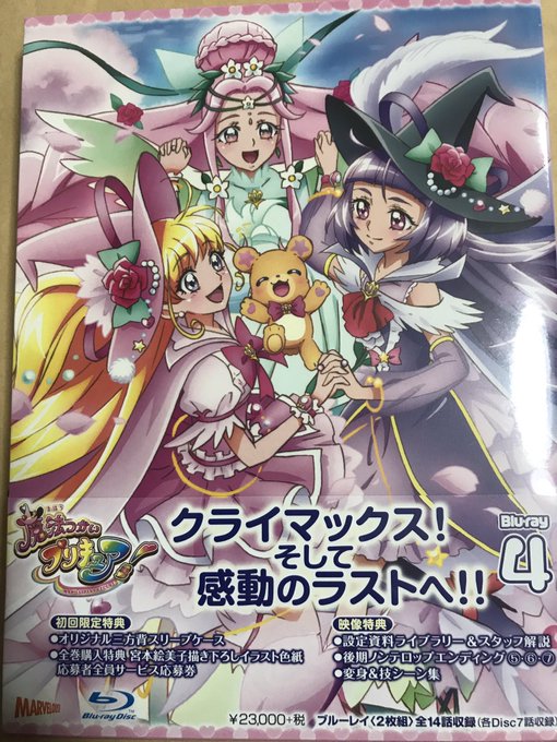 魔法つかいプリキュア!4巻届きました〜♪これで全巻揃いました!キュアップラパパ!! 魔法つかいプリキュア!4巻届きました〜♪これで全巻揃いました!キュアップラパパ!!
