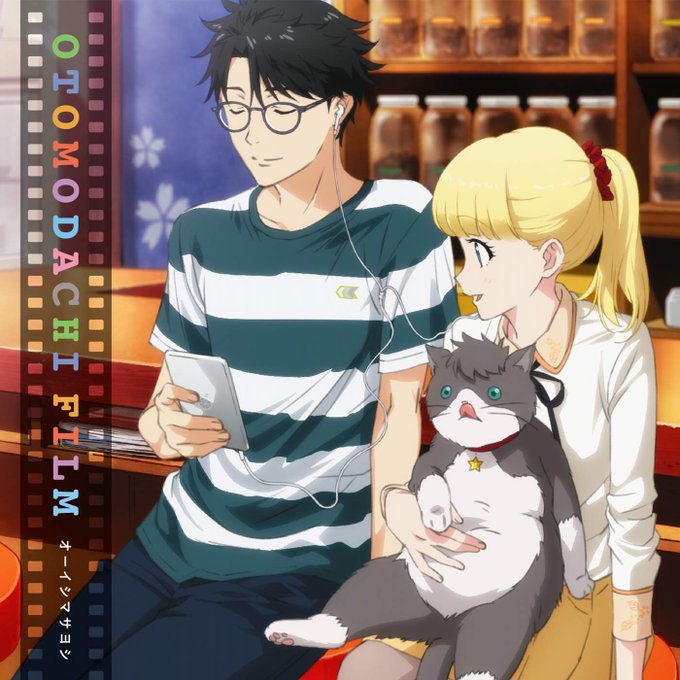 #ちょんぷれいんぐ オトモダチフィルム - オーイシマサヨシ - TVアニメ「多田くんは恋をしない」オープニングテーマ「 #ちょんぷれいんぐ オトモダチフィルム - オーイシマサヨシ - TVアニメ「多田くんは恋をしない」オープニングテーマ「