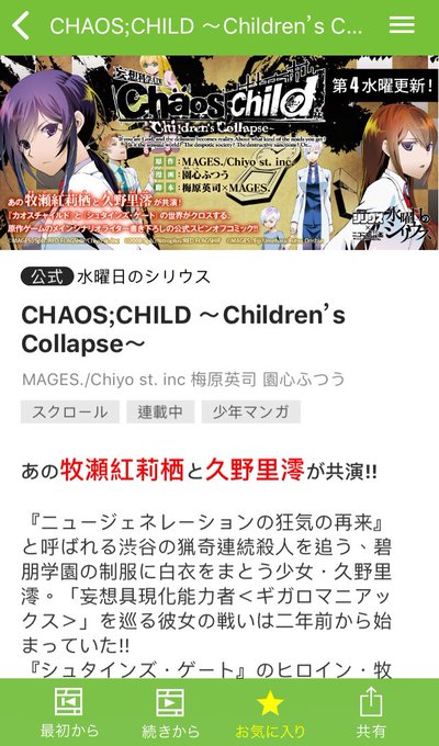 CHAOS;CHILD 〜Children’s Collapse〜ニコ静画で全話が読めるのは12月12日まで CHAOS;CHILD 〜Children’s Collapse〜ニコ静画で全話が読めるのは12月12日まで