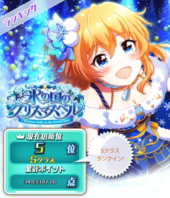 ランキングおつです。今回は休みが1日しかなかったけど滑り込みトップ5入り。順位上がったのは昨日の17時くらいやったかな。 ランキングおつです。今回は休みが1日しかなかったけど滑り込みトップ5入り。順位上がったのは昨日の17時くらいやったかな。
