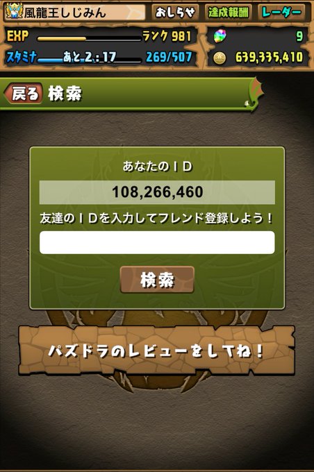 王冠30個になったのでフレ募・最終ログイン3日前にならない方・王冠、ランクの近い方・パズドラが好きな方お気軽に申請してく 王冠30個になったのでフレ募・最終ログイン3日前にならない方・王冠、ランクの近い方・パズドラが好きな方お気軽に申請してく