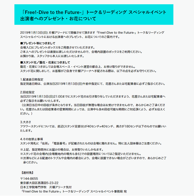 【スペシャルイベント】「Free!-Dive to the Future-」トーク&リーディング スペシャルイベントにお 【スペシャルイベント】「Free!-Dive to the Future-」トーク&リーディング スペシャルイベントにお