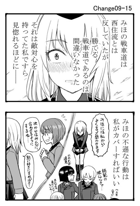 【エリカがみほの代わりに大洗に転校してくる話】エリカチェンジ!第九話 プラウダ戦後半 その15~16●バックナンバーニコ 【エリカがみほの代わりに大洗に転校してくる話】エリカチェンジ!第九話 プラウダ戦後半 その15~16●バックナンバーニコ