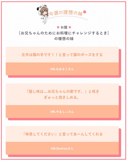 【かえでの理想の妹道】先週のお題「お兄ちゃんのためにお料理にチャレンジするとき」の理想の妹アドバイスを公開しました!今週 【かえでの理想の妹道】先週のお題「お兄ちゃんのためにお料理にチャレンジするとき」の理想の妹アドバイスを公開しました!今週