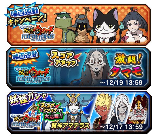 ◆◆キャンペーン&イベント情報◆◆『映画 妖怪ウォッチ FOREVER FRIENDS』の公開を記念して、初回ログインで ◆◆キャンペーン&イベント情報◆◆『映画 妖怪ウォッチ FOREVER FRIENDS』の公開を記念して、初回ログインで