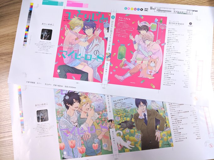 【新刊】12月28日(金)発売『ひとりじめマイヒーロー8』著:ありいめめこ不良高校教師・コースケさんの超絶マーベラスな交 【新刊】12月28日(金)発売『ひとりじめマイヒーロー8』著:ありいめめこ不良高校教師・コースケさんの超絶マーベラスな交