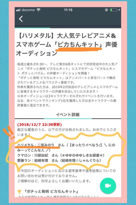 \🎉最終審査、合格頂きました!!😭😭/なんと…●アニメ「ポチっと発明 ピカちんキット」●アプリ「ピカちんキット ポチっと \🎉最終審査、合格頂きました!!😭😭/なんと…●アニメ「ポチっと発明 ピカちんキット」●アプリ「ピカちんキット ポチっと