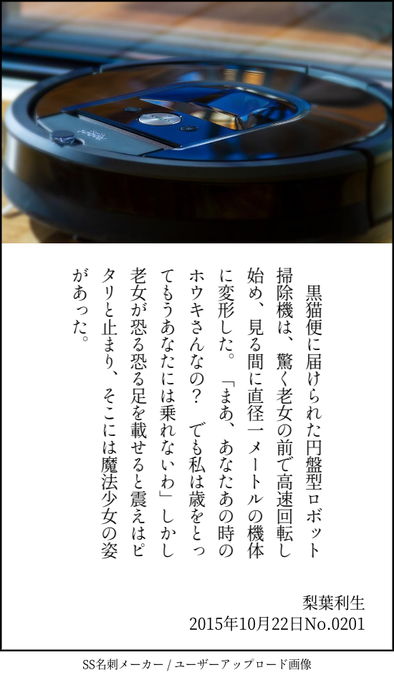 #twnovel 2015年10月22日(木) ツイート※数字を漢字に変更。ルンバ型の空飛ぶ魔法のホウキは「リトルウィッ #twnovel 2015年10月22日(木) ツイート※数字を漢字に変更。ルンバ型の空飛ぶ魔法のホウキは「リトルウィッ
