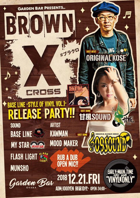 12/21(金)Brown Cross-ブラクロ- Bar24時-ガーデンバーのレコードダンス“ブラクロ”も来週金曜日に 12/21(金)Brown Cross-ブラクロ- Bar24時-ガーデンバーのレコードダンス“ブラクロ”も来週金曜日に