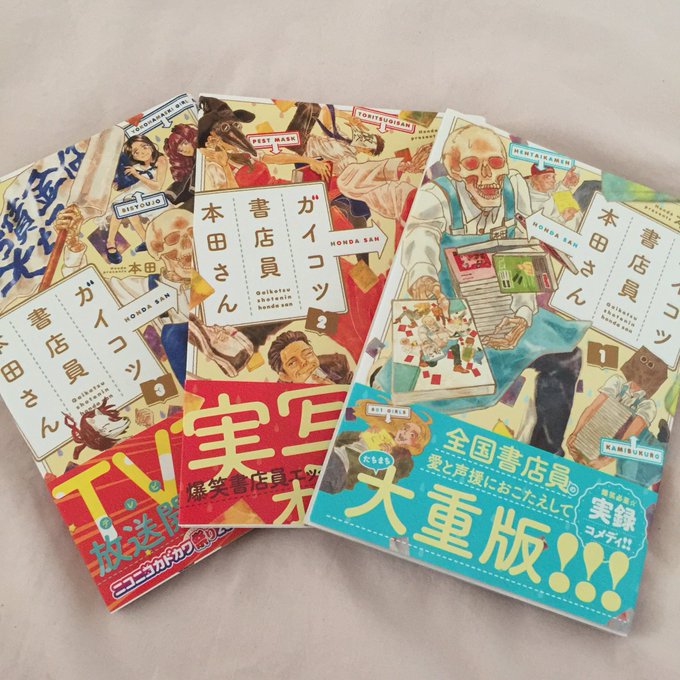 ガイコツ書店員本田さん📚 ガイコツ書店員本田さん📚