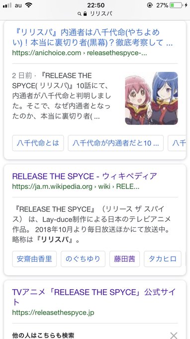 いや、さすがに最悪すぎるだろこの検索結果、ウィキペディアより下はまだ許せるけどネタバレサイトより下はさすがにリリスパ公式 いや、さすがに最悪すぎるだろこの検索結果、ウィキペディアより下はまだ許せるけどネタバレサイトより下はさすがにリリスパ公式