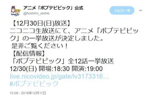 『ポプテピピック』12月30日に一挙放送が決定今年の年末、ニコ生の『ポプテピピック』で盛り上がるというのも一興かも。 『ポプテピピック』12月30日に一挙放送が決定今年の年末、ニコ生の『ポプテピピック』で盛り上がるというのも一興かも。