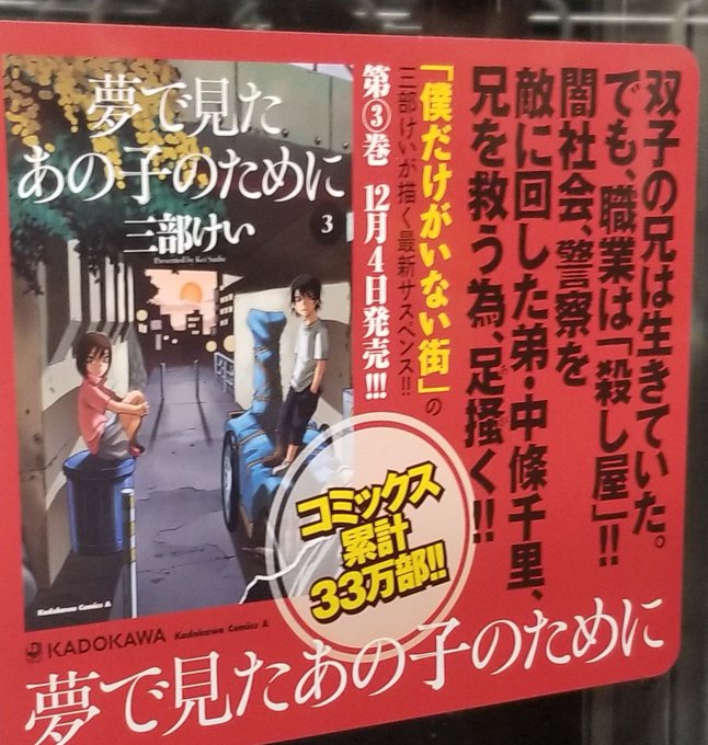 「夢で見たあの子のために」1巻読んだ!三部先生の作品は面白いな!僕街好きだからヒューマンサスペンス系好きなんだよな! 「夢で見たあの子のために」1巻読んだ!三部先生の作品は面白いな!僕街好きだからヒューマンサスペンス系好きなんだよな!