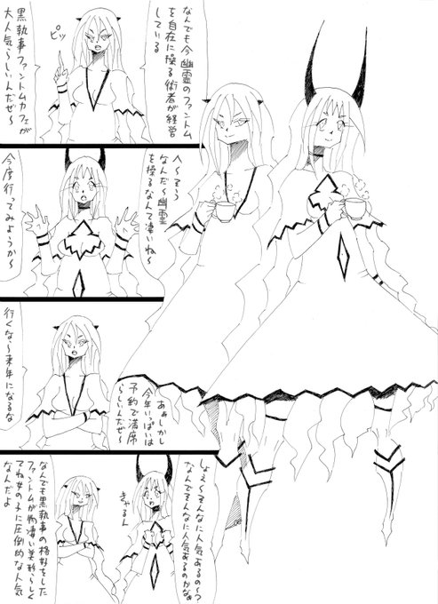 黒執事ファントムカフェ #4コマ #漫画 #くおりあの絵 黒執事ファントムカフェ #4コマ #漫画 #くおりあの絵