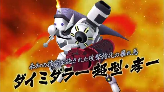 ダイミダラー、ついにスパクロに来ちゃったw#スパロボ ダイミダラー、ついにスパクロに来ちゃったw#スパロボ