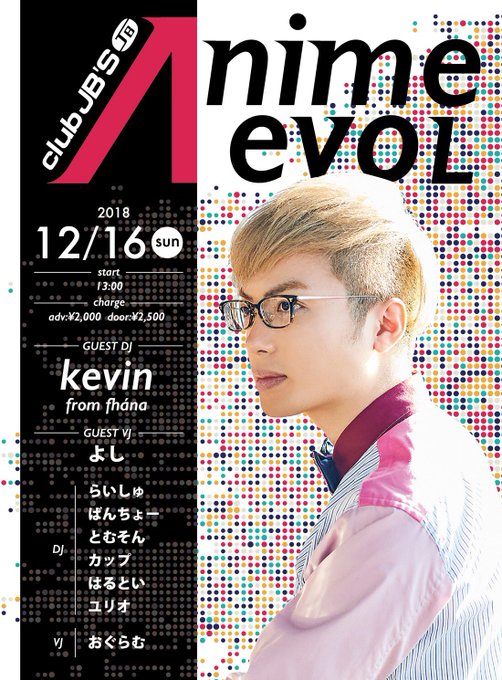 【今週日曜日!】名古屋のアニソンDJイベント #アニエボSP Guest DJとしてfhánaよりkevinさんをお呼び 【今週日曜日!】名古屋のアニソンDJイベント #アニエボSP Guest DJとしてfhánaよりkevinさんをお呼び