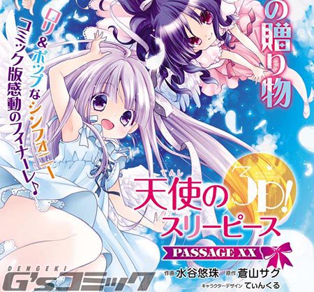 【好評配信中!】コミックウォーカー&ニコニコ静画にてコミック版『天使の3P!』第XX話が好評配信中です。ふたつの小学生バ 【好評配信中!】コミックウォーカー&ニコニコ静画にてコミック版『天使の3P!』第XX話が好評配信中です。ふたつの小学生バ