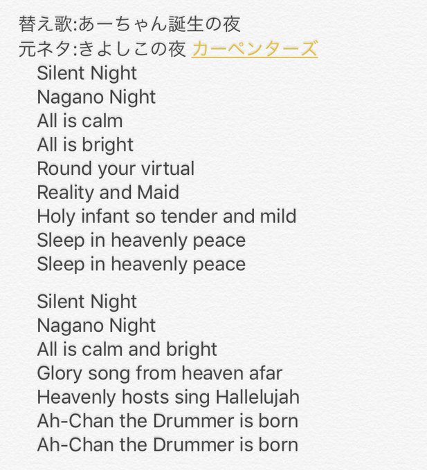 BAND-MAID 侵略ツアー長野お給仕記念に替え歌作りました!!替え歌:あーちゃん誕生の夜元ネタ:きよしこの夜 カーペ BAND-MAID 侵略ツアー長野お給仕記念に替え歌作りました!!替え歌:あーちゃん誕生の夜元ネタ:きよしこの夜 カーペ