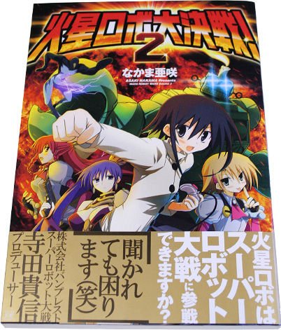 寺田プロデューサーが本気でダイミダラー出そうとしてたことに感動した。フンボルトも頼みます。 寺田プロデューサーが本気でダイミダラー出そうとしてたことに感動した。フンボルトも頼みます。